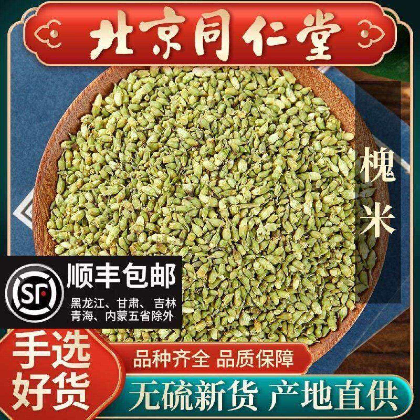 同仁堂特级槐米500g克中药材炒槐米生槐花槐花粉槐米粉槐米茶野生