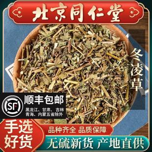 同仁堂野生冬凌草中药材500克山香草雪花草冰凌草干泡水泡茶正品