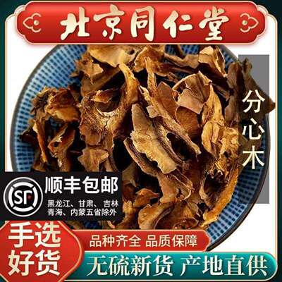 同仁堂核桃分心木500g正品特级核桃膜芯衣夹心皮助眠新货隔心木