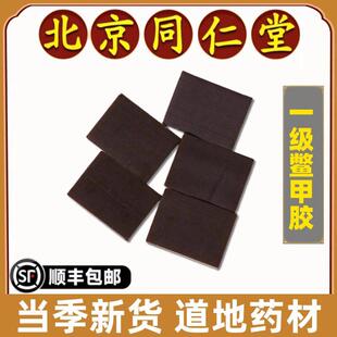 同仁堂正品鳖甲胶中药材鳖甲胶片特级药用另有鹿角胶龟板胶龟甲胶