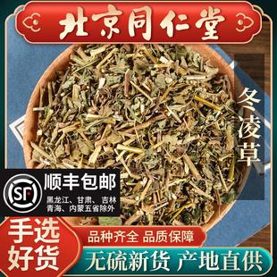 同仁堂野生冬凌草中药材500克山香草雪花草冰凌草干泡水泡茶正品