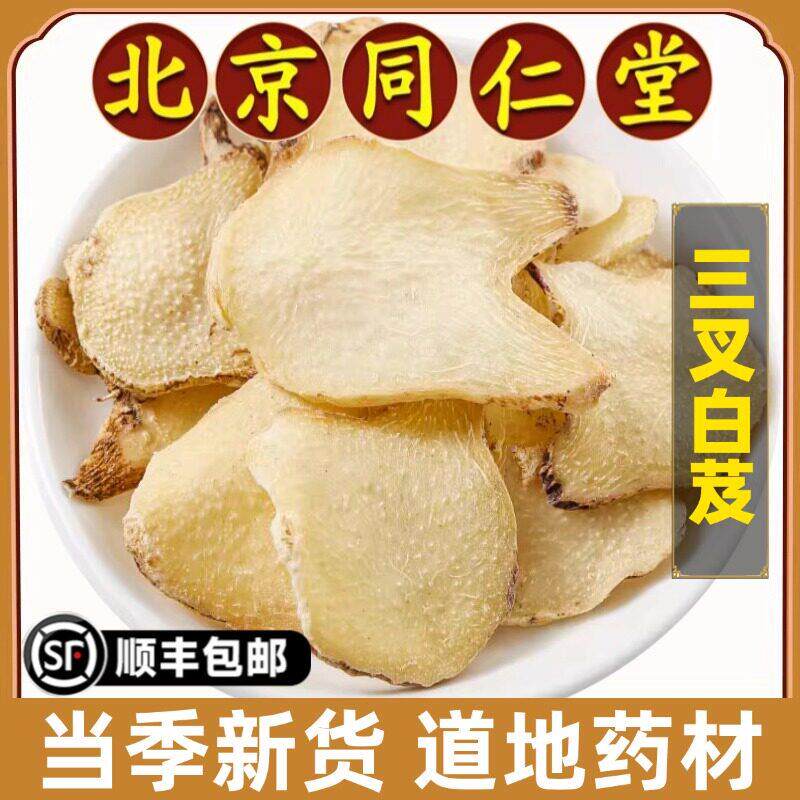 北京同仁堂正品三叉白芨中药材旱白芨片三叉白及可磨白及粉原材料