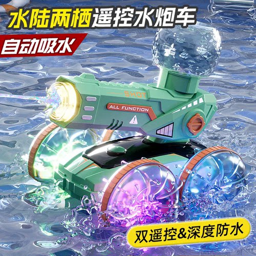 儿童水陆两栖遥控车坦克船可发射喷水自动吸水枪手势感应汽车玩具
