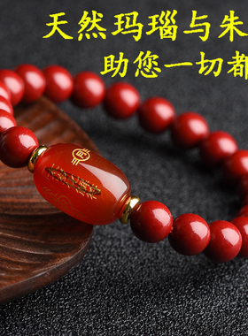 红玛瑙太岁手链本命年朱砂手串