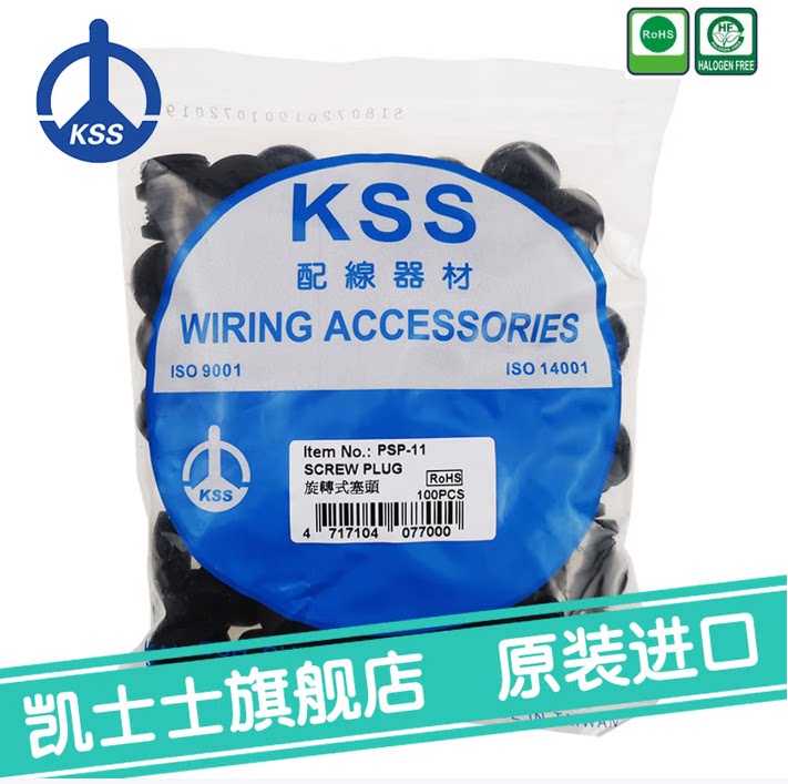 代理正宗台湾KSS旋转式塞头PSP-11 原装进口PG-11 黑色 100pcs