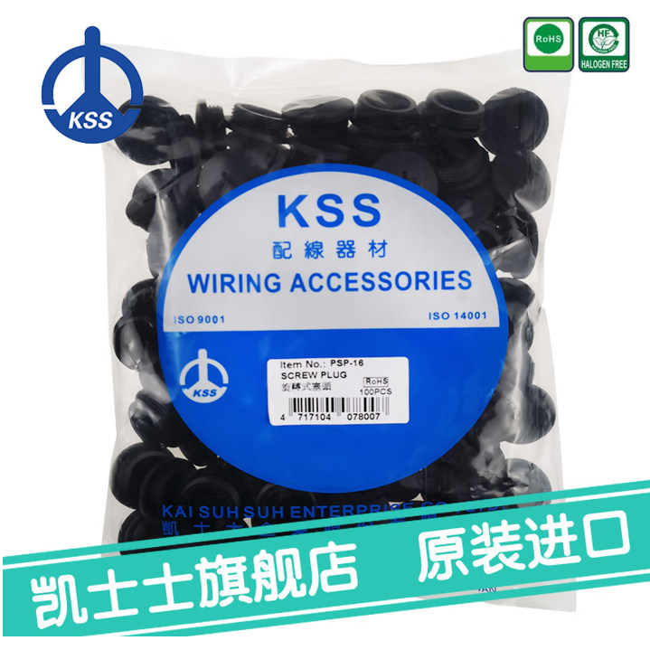 代理正宗台湾KSS旋转式塞头PSP-16 原装进口PG-16 进口 100pcs