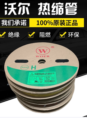 加厚WOER热缩管6mm 热缩套管Ф6 黑色热缩管环保阻燃UL ROSH认证