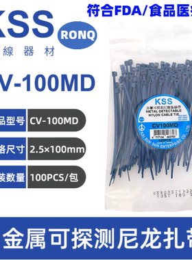 台湾KSS金属可探测扎带CV100MD/150MD/200MD/250MD/280MD/380MD