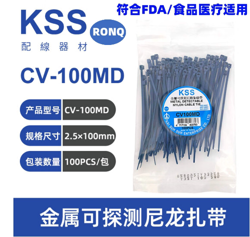 台湾进口KSS金属可探测扎带环保