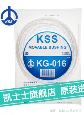 正品台湾 KSS 自由绝缘保护套KG-016 白色 ROHS认证 10米/卷