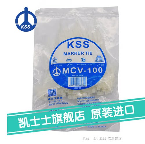 台湾KSS标示牌扎带环保原装