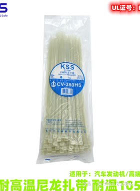 KSS热稳定尼龙扎带耐高温扎带CV100HS/150HS/200HS/250HS/300HS
