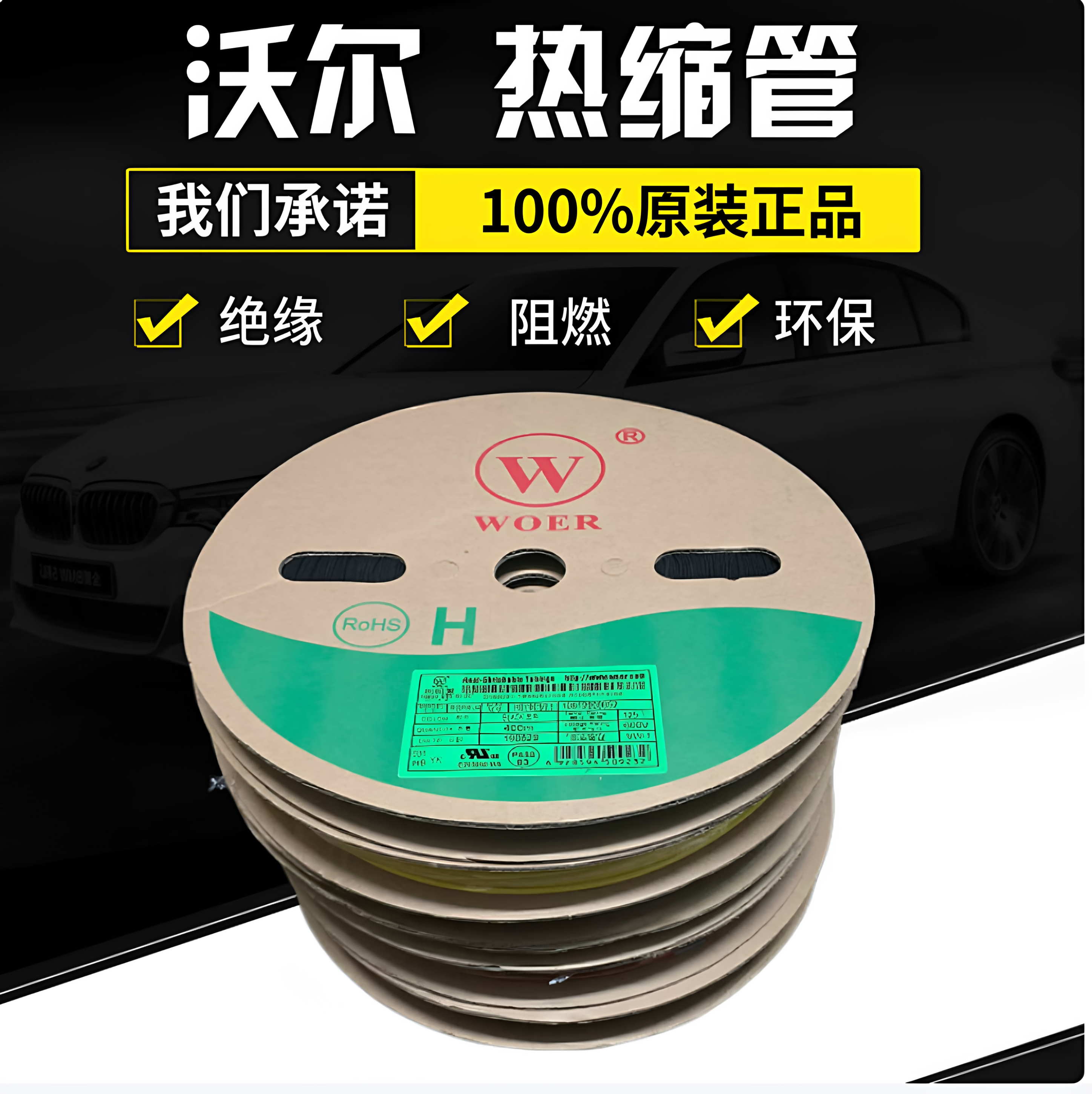 阻燃环保WOER热缩管2mm 沃尔热缩套管Ф2 2倍收缩多色选无卤400米