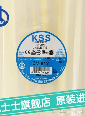 促销台湾原装 进口 KSS尼龙扎带CV-812 CV-812B 白/黑色 100pcs