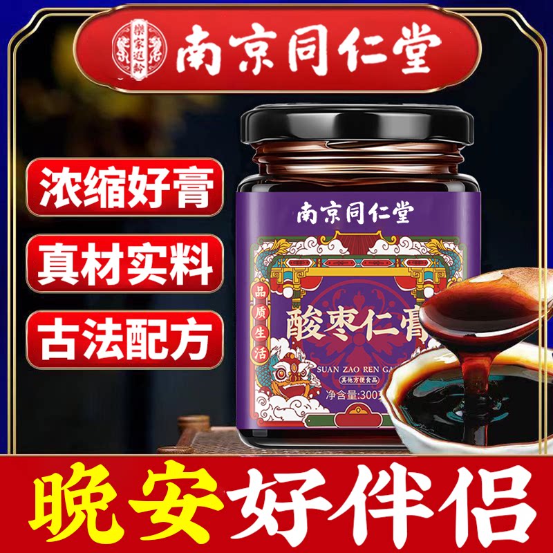 南京同仁堂内廷上用酸枣仁膏安睡膏正宗百合茯苓酸枣仁膏睡眠养生图片