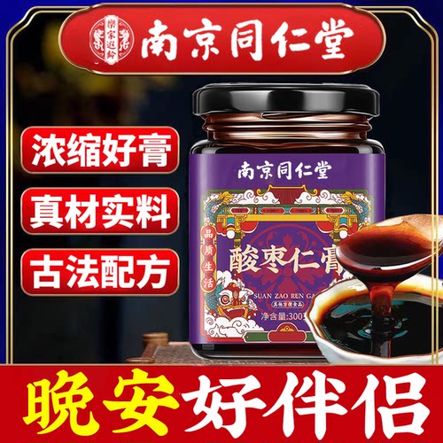 南京同仁堂内廷上用酸枣仁膏安睡膏正宗百合茯苓酸枣仁膏睡眠养生