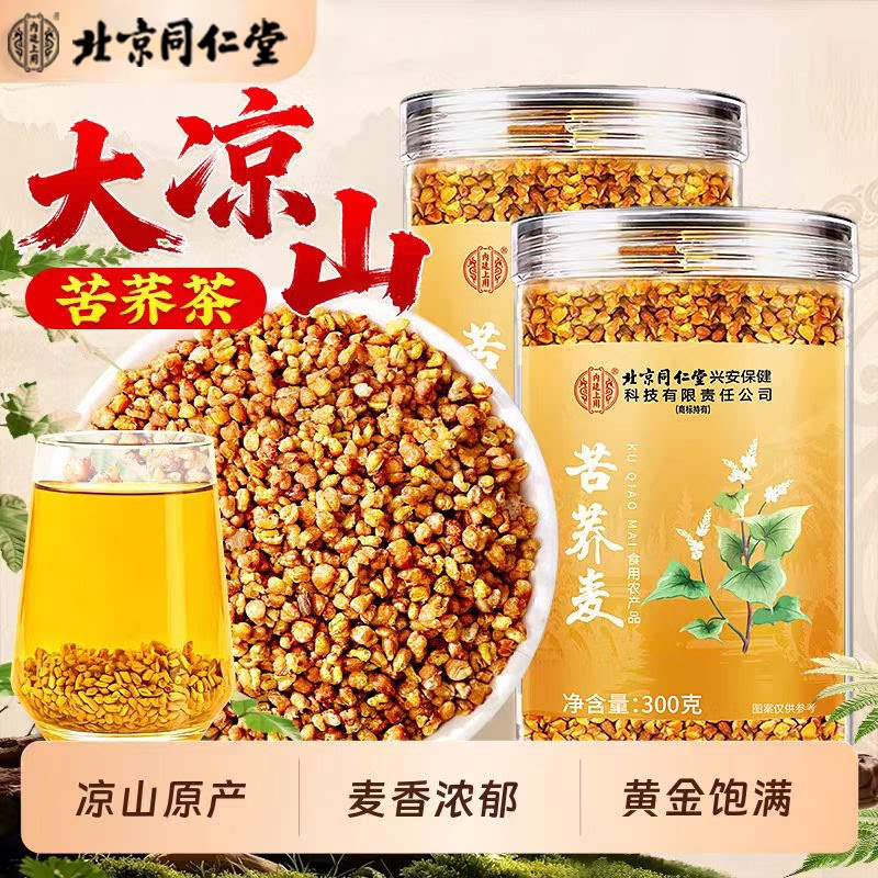 北京同仁堂内廷上用苦荞麦茶正宗大凉山黄苦荞茶浓香型官方正品图片