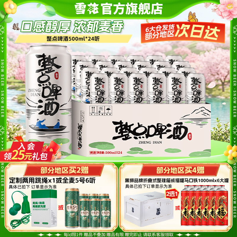 【拍3件领券199】雪花啤酒整点精彩500ml*24听原麦汁度10&deg;整箱装