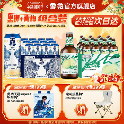 雪花黑狮白啤500ml*12听+越小啤青梅气泡岛330ml*12瓶 组合装