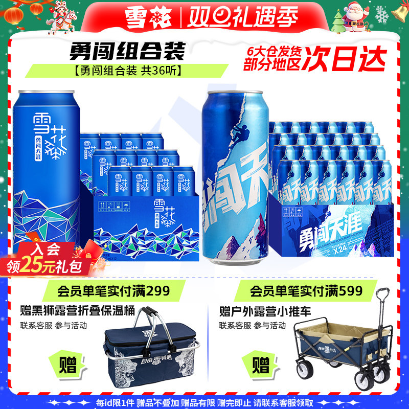 【勇闯组合装 共36听】 勇闯天涯500ml*24听+概念勇闯500ml*12听