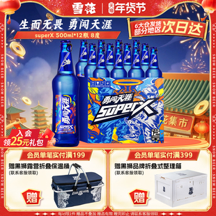 雪花啤酒勇闯天涯superX500ml*12瓶王一博同款小蓝瓶 官方旗舰店