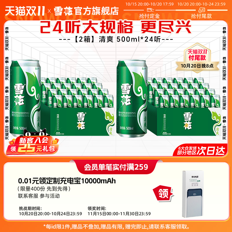 雪花啤酒清爽500ml*24听*2箱 麦汁浓度8度罐装整箱啤酒官方