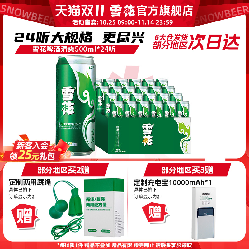 雪花啤酒清爽500ml*24听整箱官方旗舰店 罐装啤酒 包装随机