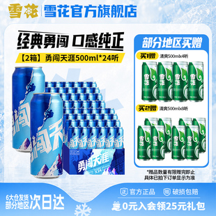 【共48听】雪花啤酒勇闯天涯500ml*24听*2整箱批发 官方旗舰店