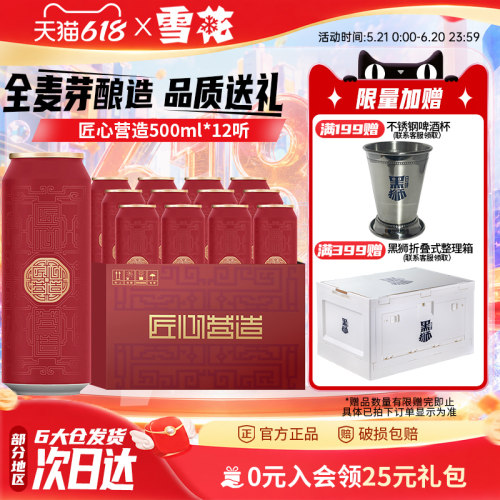 匠心营造500ml12听精品啤酒