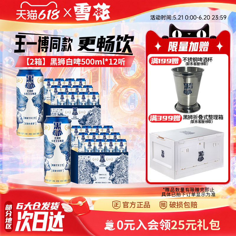 【共24听】雪花啤酒黑狮白啤500ml*12听*2箱 王一博同款 旗舰店