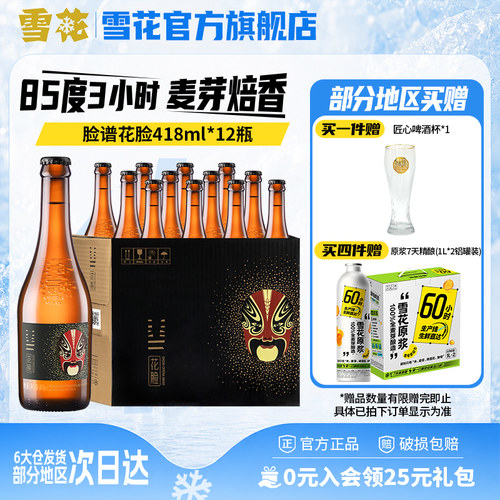 雪花418ml*12瓶整箱官方