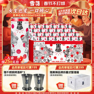 雪花啤酒黑狮#485玫瑰红 全麦果啤 330ml*24纤体听 酒精度4.5°
