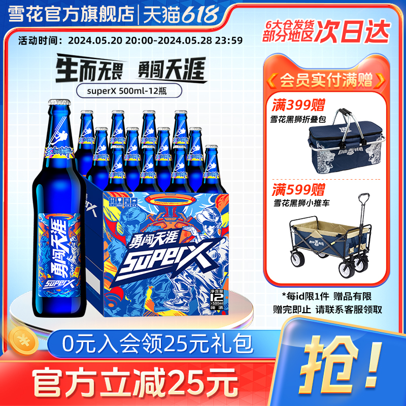 雪花啤酒勇闯天涯superX500ml*12瓶麦汁浓度8度整箱装官方旗舰