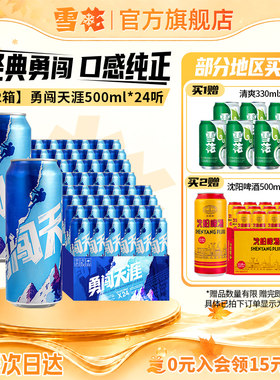 【共48听】雪花啤酒勇闯天涯500ml*24听*2整箱批发 官方旗舰店
