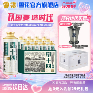 雪花啤酒垦十四金色拉格500ml*12罐马口铁整箱装 以国麦造时代