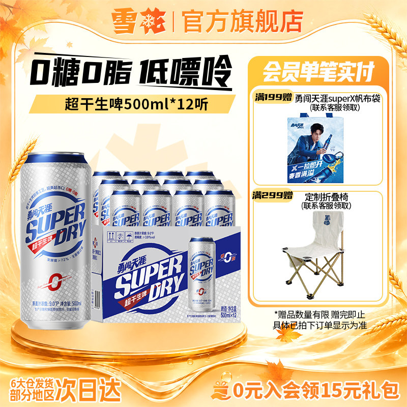 雪花勇闯天涯superDry超干生啤500ml*12听0糖0脂低嘌呤全麦芽配方图片