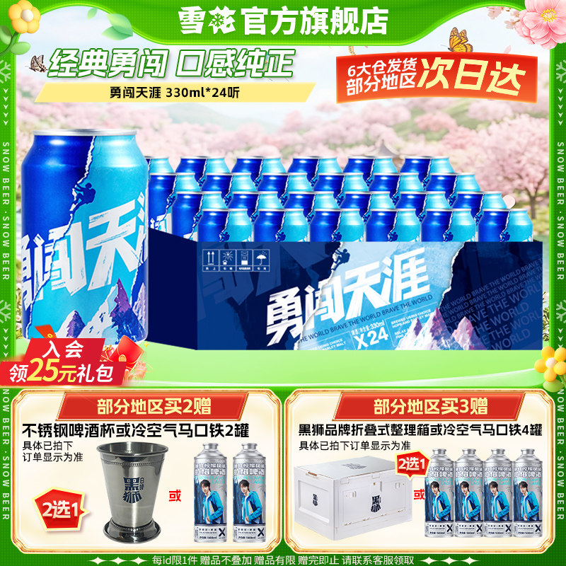 雪花啤酒勇闯天涯330ml*24听麦汁浓度8度罐装整箱批发官方旗舰店