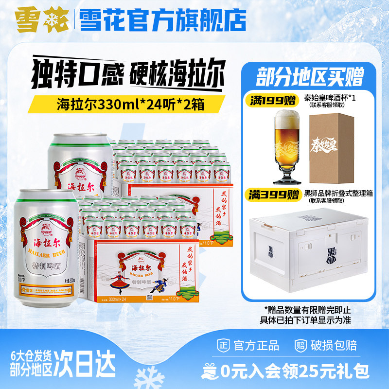 【共48听】雪花呼伦贝尔海拉尔330ml*24听*2箱雪花啤酒官方旗舰店