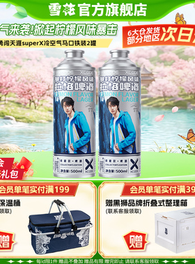 勇闯天涯superX冷空气马口铁装2罐 暴打柠檬风味啤酒 4月失效