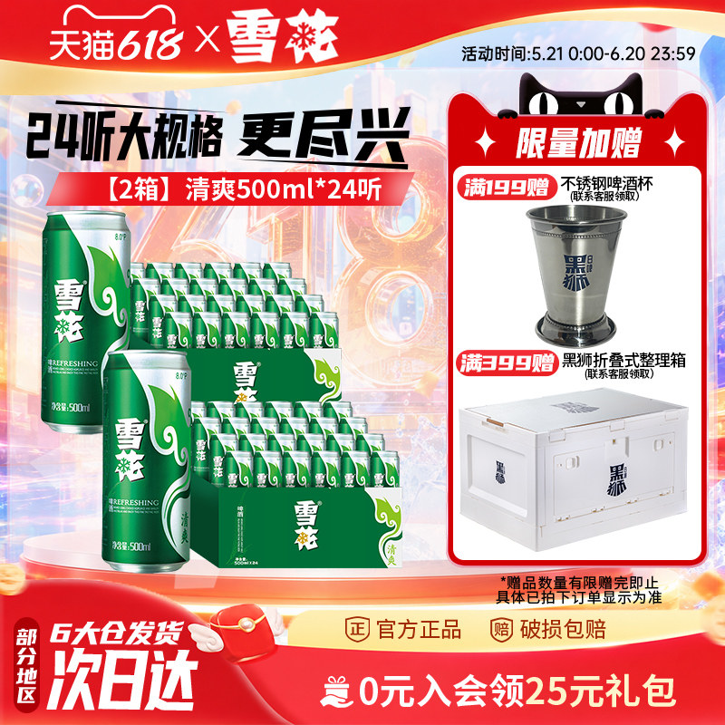 雪花啤酒清爽500ml*24听*2箱 麦汁浓度8度罐装整箱啤酒官方