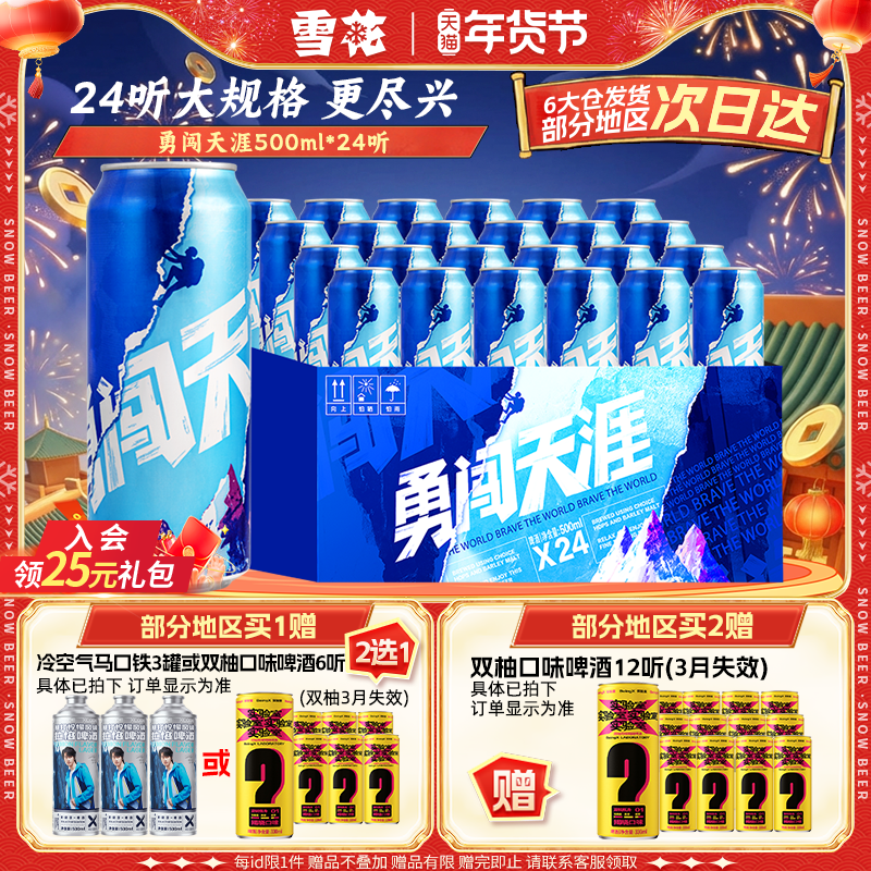 雪花啤酒勇闯天涯500ML*24听整箱批发麦汁浓度8度罐装官方旗