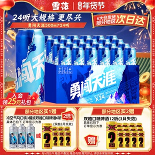 雪花啤酒勇闯天涯500ML*24听整箱批发麦汁浓度8度罐装官方旗舰店