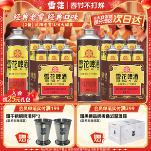 【共12L】雪花啤酒经典沈阳老雪1000ml*6罐*2箱 120天保鲜 旗舰店