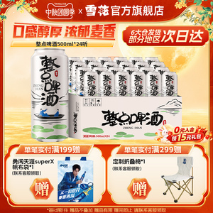 雪花啤酒整点精彩500ml*24听原麦汁度10°整箱装 雪花官方旗舰店