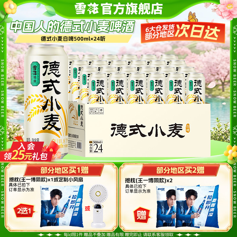 雪花精酿德式小麦白啤500ml*24听装 中国人的德式小麦 啤酒整箱装