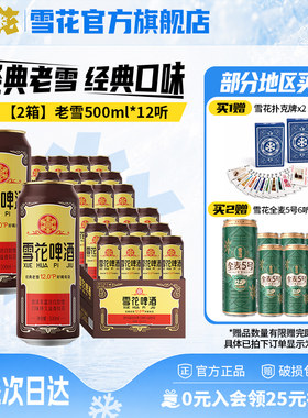共24听沈阳经典老雪花500ml*12听装*2箱整箱 雪花啤酒官方旗舰店