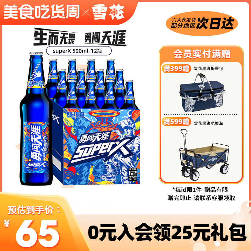 雪花啤酒勇闯天涯superX500ml*12瓶麦汁浓度8度整箱装官方旗舰