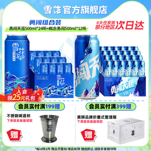 【勇闯组合装 共36听】 勇闯天涯500ml*24听+概念勇闯500ml*12听