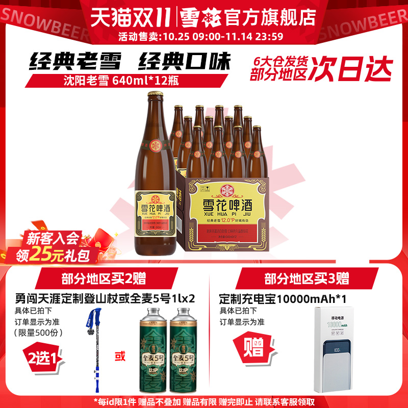 雪花啤酒经典沈阳老雪花640ml*12瓶装整箱批发12度官方旗舰店