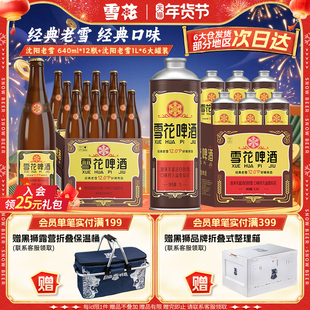 雪花啤酒 经典沈阳老雪640mlx12瓶+经典沈阳老雪1Lx6大罐 组合装